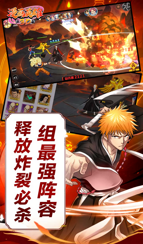 漫画英雄3D(上线送自选3000抽)