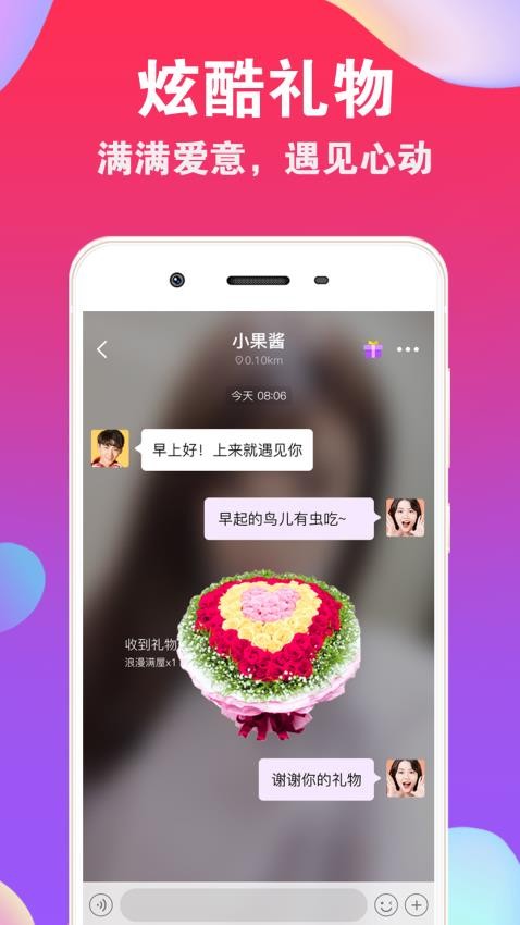 爱聊交友免费版