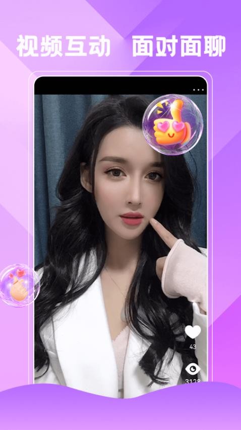唯爱视频聊天交友最新版