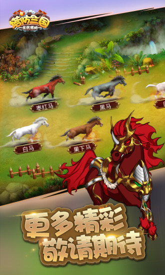 新塔防三国全民塔防手游