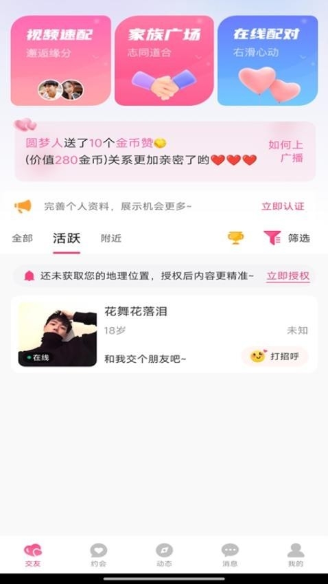 圆梦交友2025手机版下载