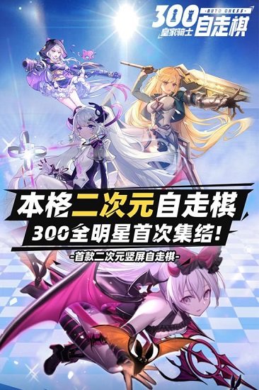 皇家骑士300自走棋体验服