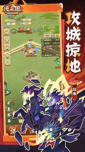 纯三国折扣版