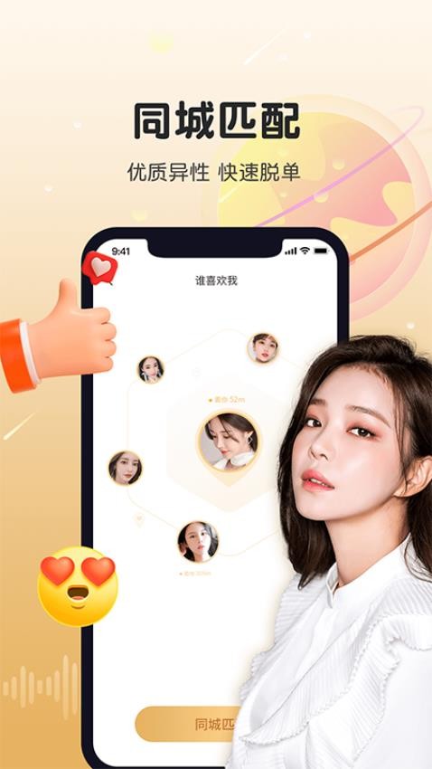 暖暖聊同城恋爱交友官方版