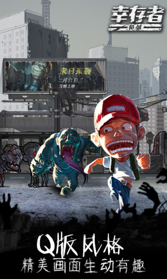 幸存者危城体验服修改版