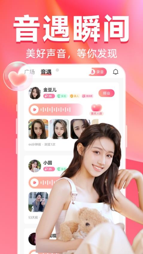 觅桃附近人聊天交友官网版