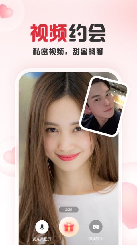 趣爱交友平台官网版