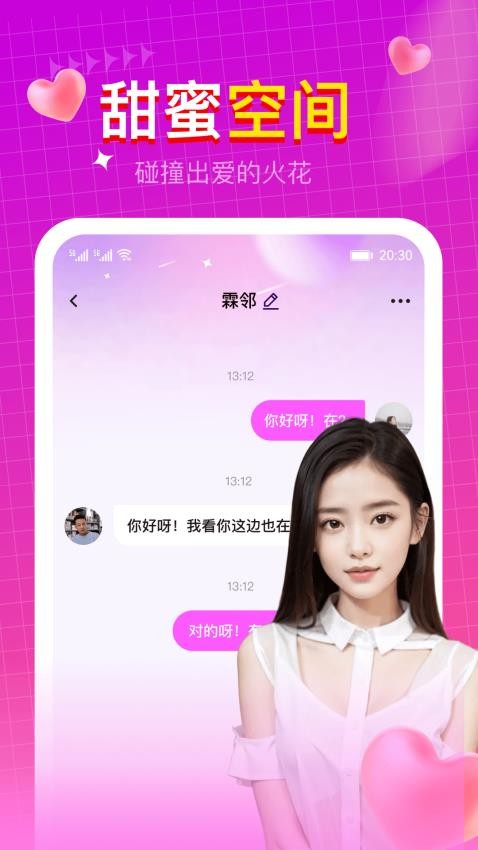 快速聊视频交友官方版