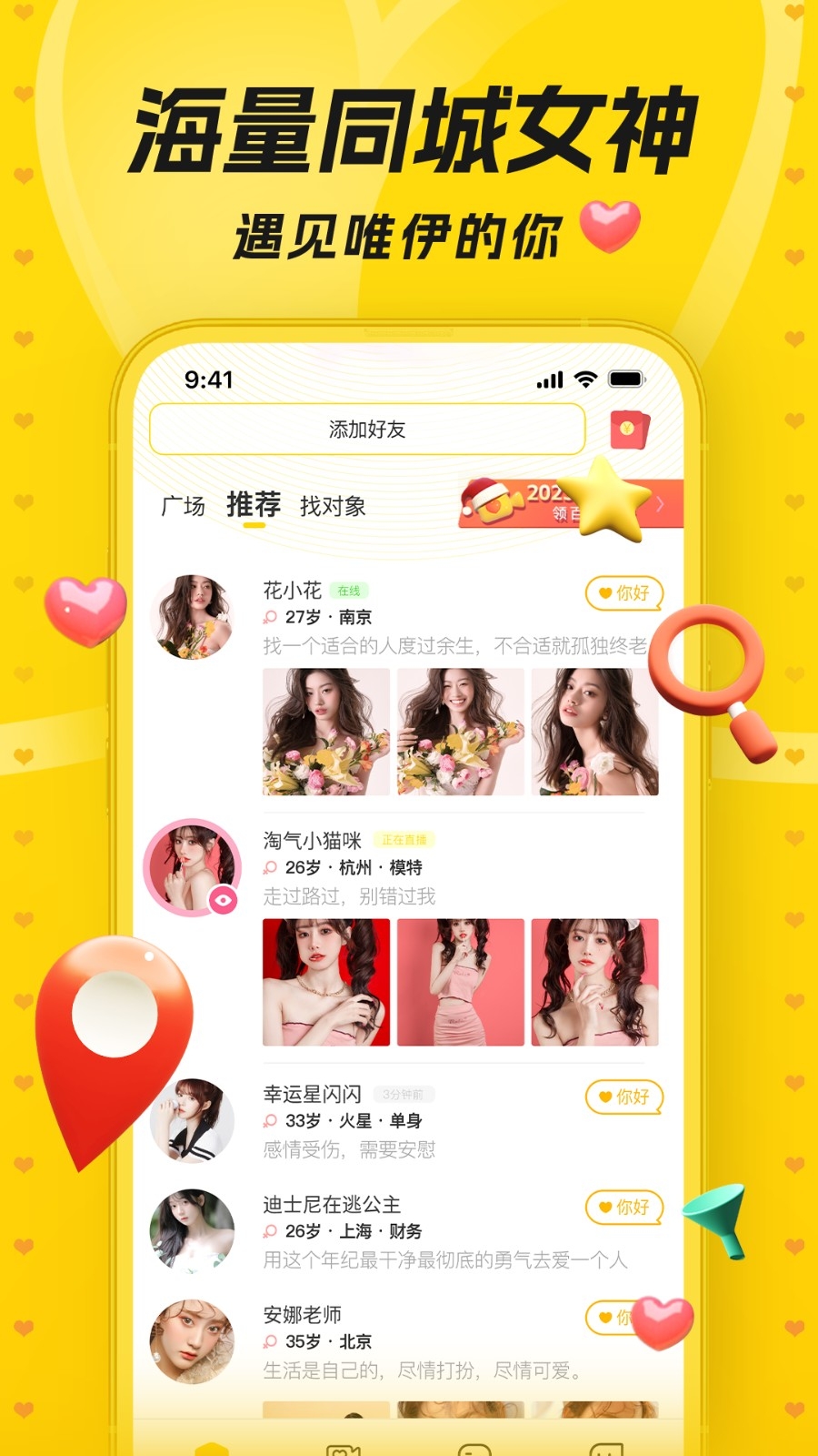 唯伊交友app下载