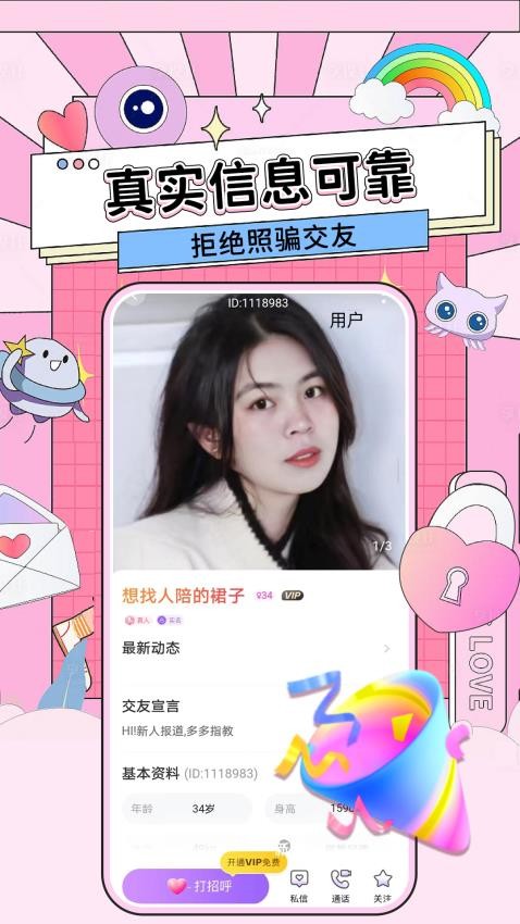 糖遇交友免费版