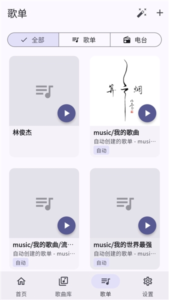 MiMusic音乐播放器