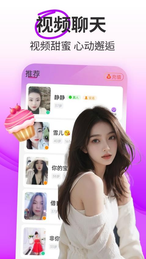 快趣聊交友最新版