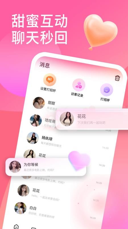 花聊视频交友免费版