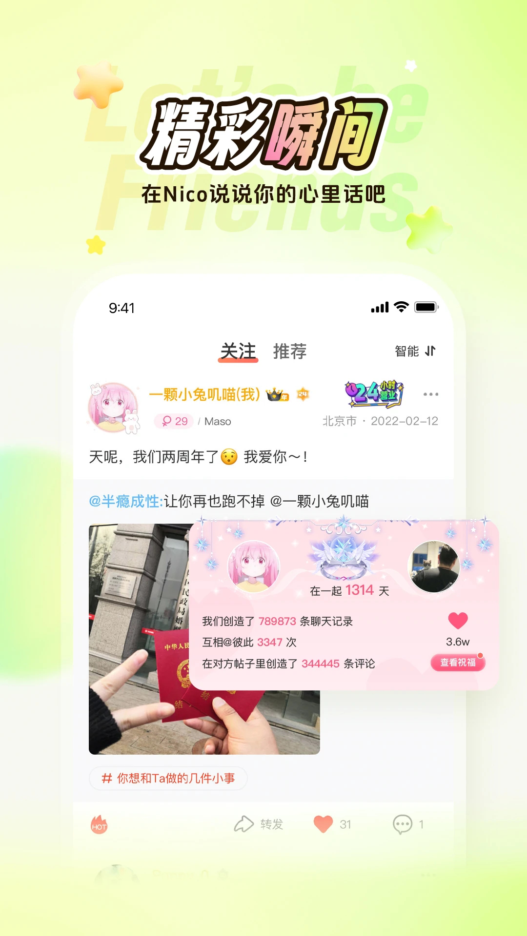 Nico交友app最新版