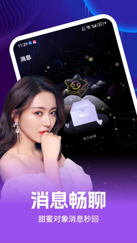 织恋交友免费版