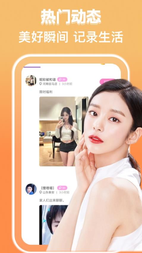 女聊视频交友免费版