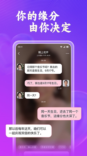 会会交友app官方版