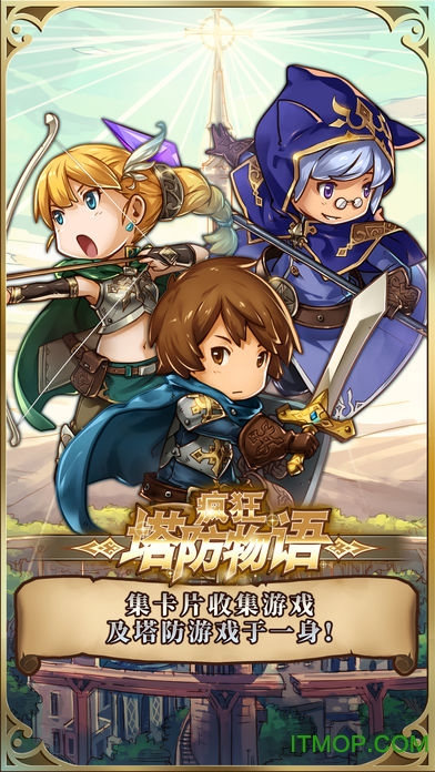 疯狂塔防物语免费版