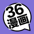 36漫画最新版
