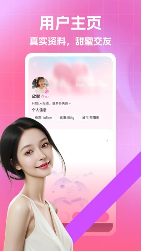 蜜糖交友免费版