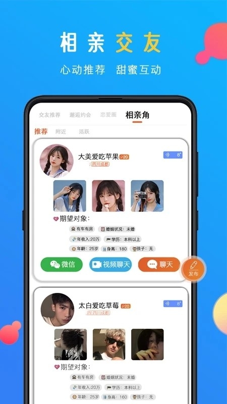 蜜感交友app2025最新版本