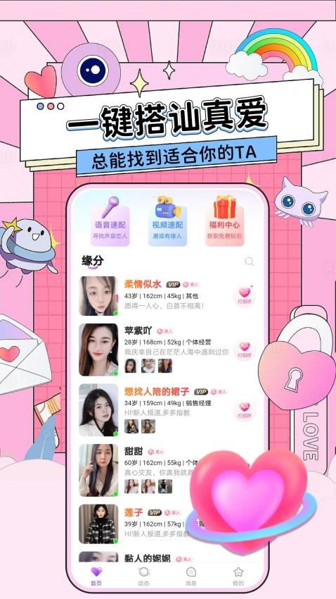 糖遇交友免费版