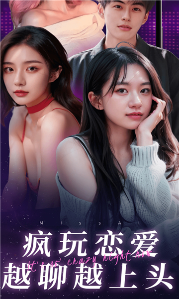 Miss AI虚拟交友软件