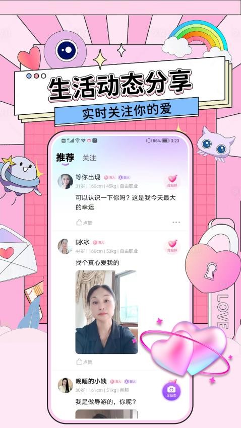 糖遇交友免费版