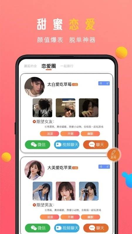 蜜感交友app2025最新版本