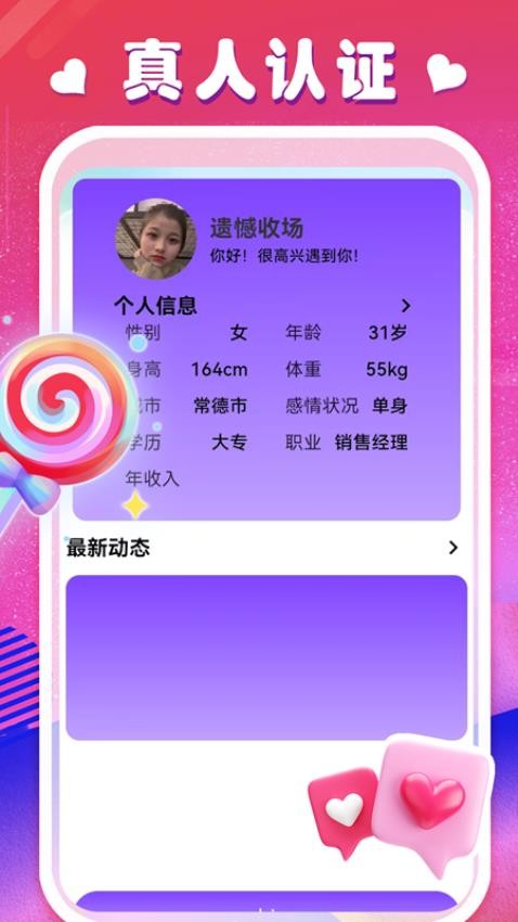 附近人交友手机版
