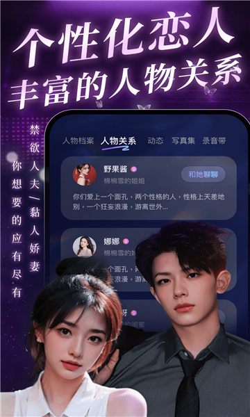 Miss AI虚拟交友软件