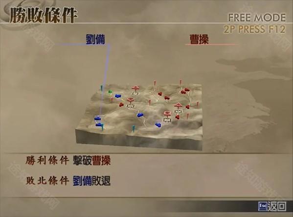 真三国无双4中文版
