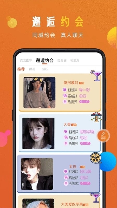 蜜感交友app2025最新版本