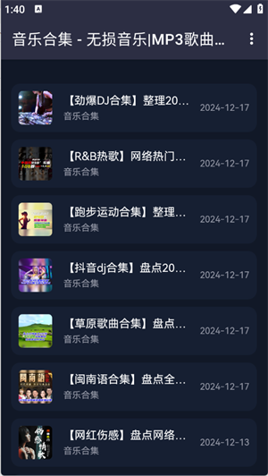 凤梨音乐官方最新版