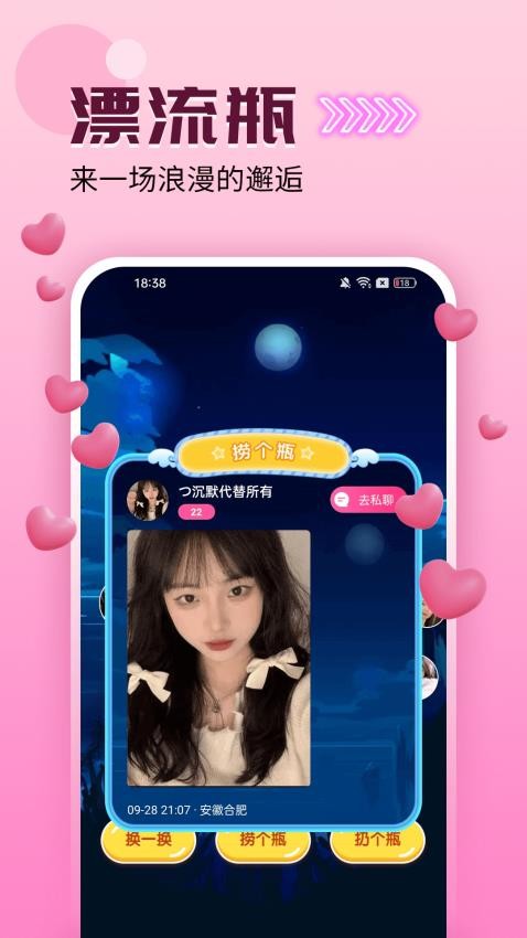 爱么聊天交友官网版