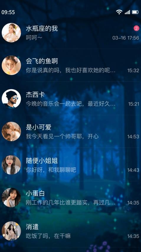 树洞交友免费版