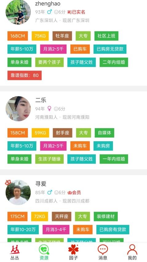 丛丛脱单相亲交友平台官方版