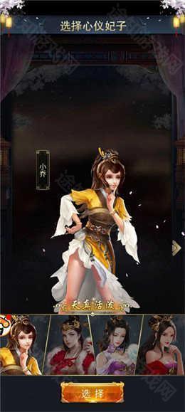 三国后宫传全部妃子