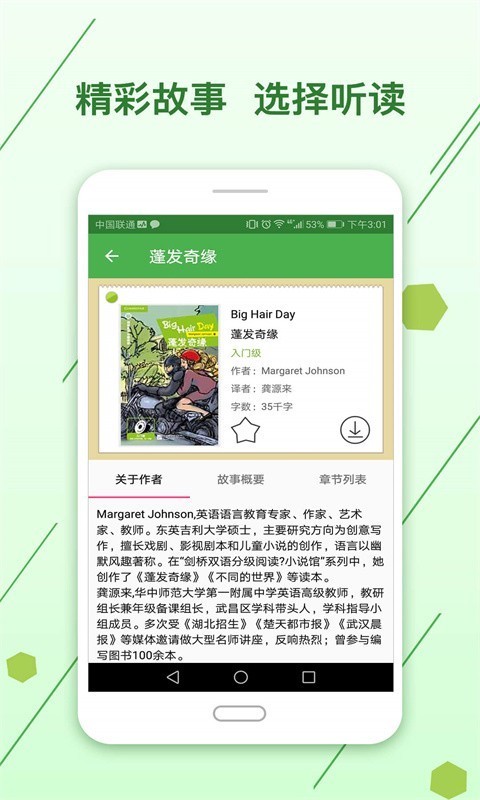 剑桥英语小说馆数字版