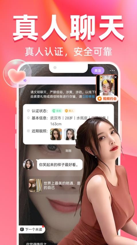 觅桃附近人聊天交友官网版