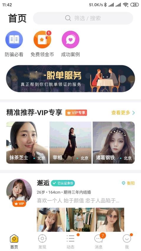 拍拍交友最新版