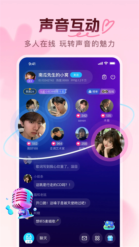 PP语音交友软件