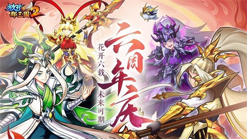 放开那三国2百度版