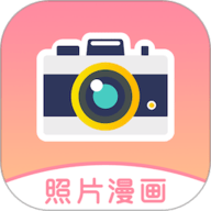 照片变漫画app