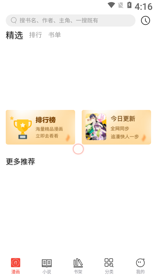 波尔漫画无广告版