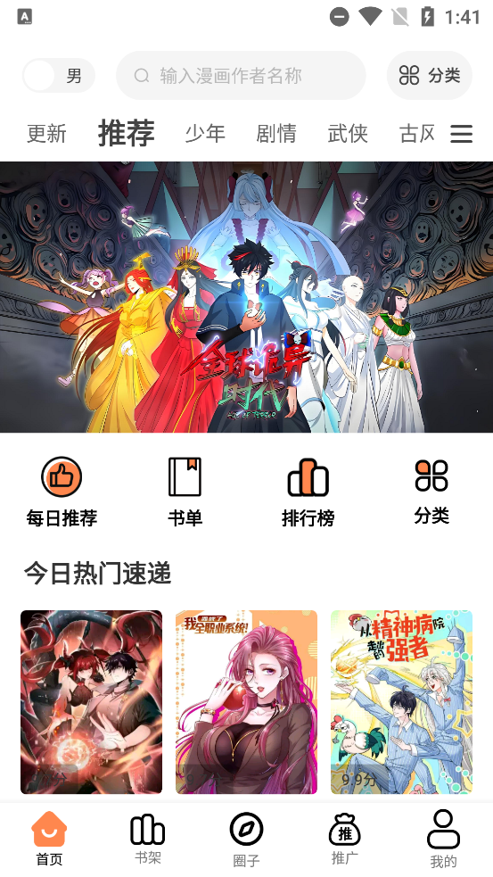 漫漫看漫画无广告版