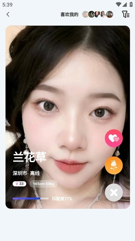 依恋交友软件最新版本