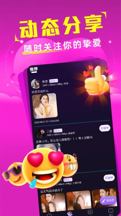 悦恋交友免费版