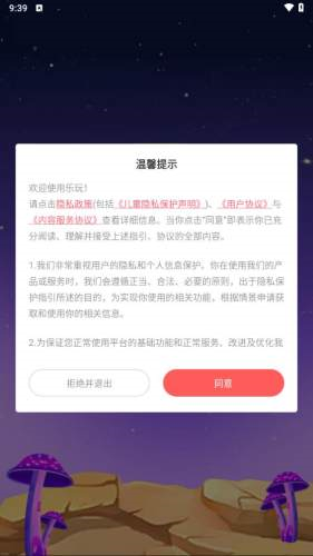 乐玩交友app