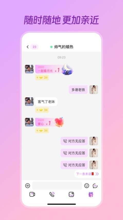 语心交友官网版